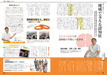 特集　認知症とともに