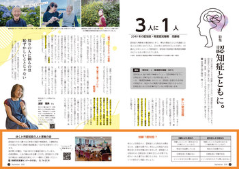 特集　認知症とともに