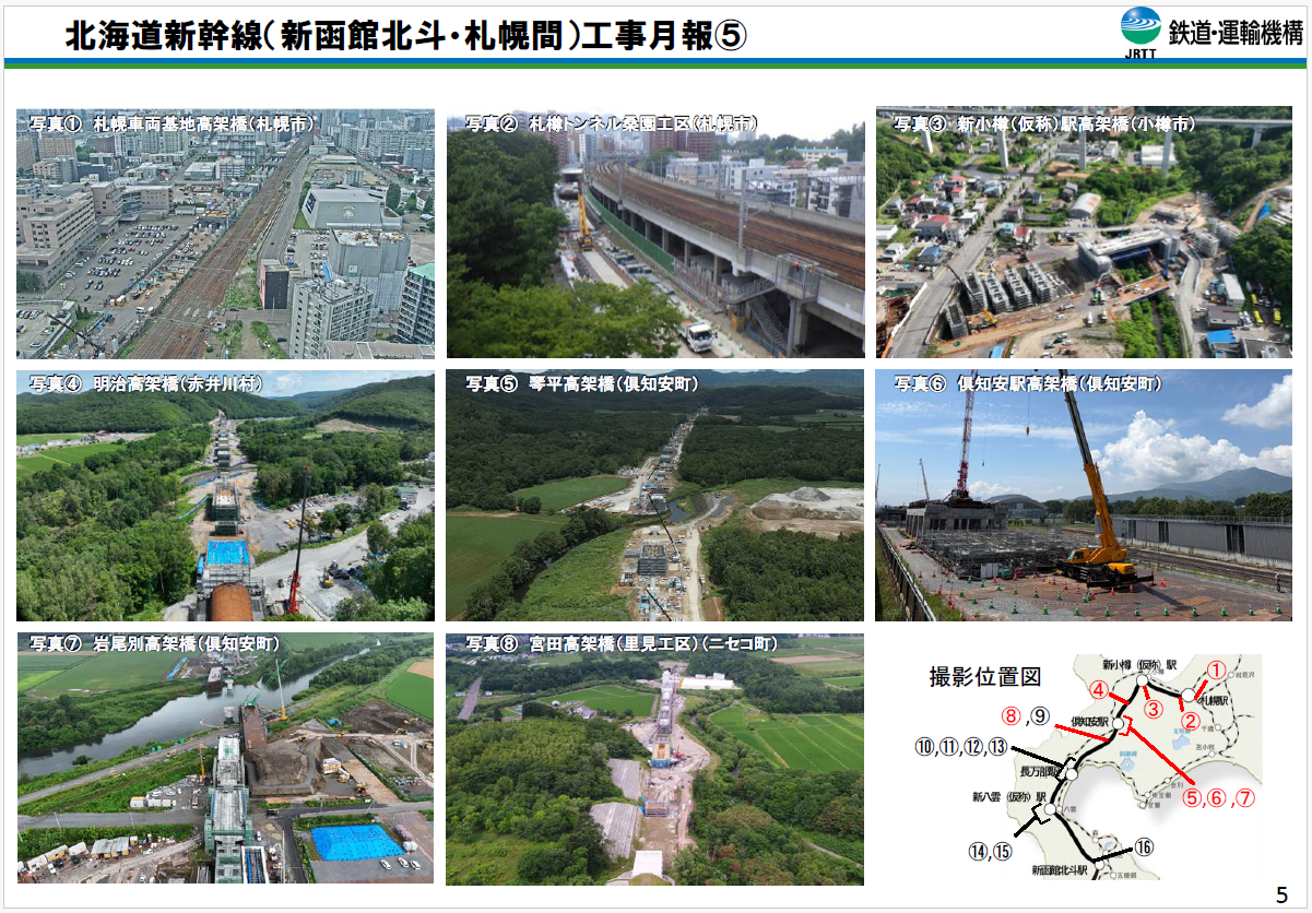令和8年8月1日時点の北海道新幹線工事状況その5