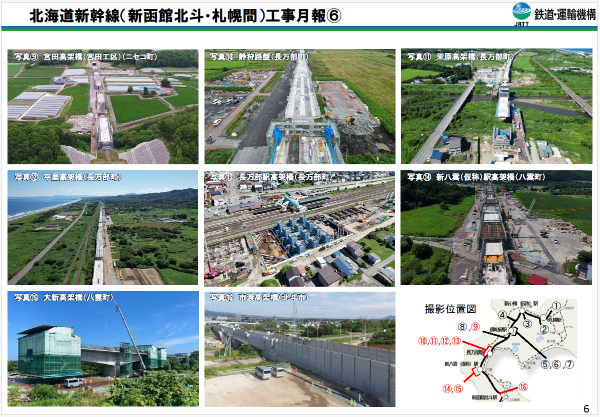 令和8年8月1日時点の北海道新幹線工事状況その6