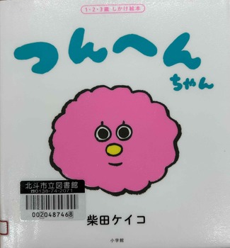 つんへんちゃん