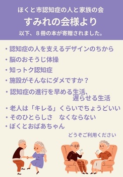 すみれの会様より8冊の本が寄贈されました。