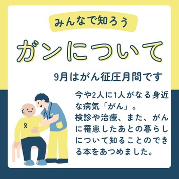 がんについて