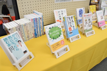 がんに関する本