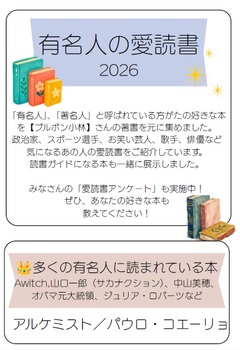 有名人の愛読書2026