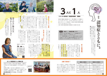 特集　認知症とともに