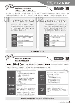 出会いとつながりイベント、北斗市市民植樹祭