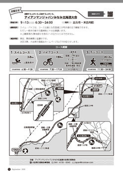 アイアンマンジャパンみなみ北海道大会