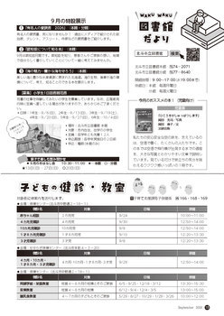図書館だより、子供の健診・教室