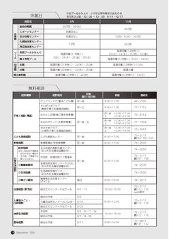 休館日、無料相談
