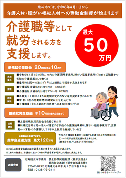 介護人材