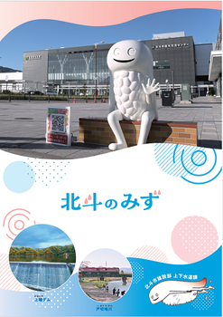 北斗の水