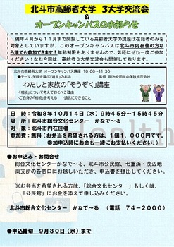 オープンキャンパスポスター