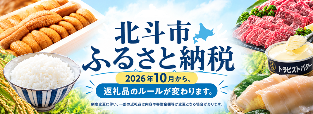 ふるさと納税