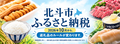 ふるさと納税