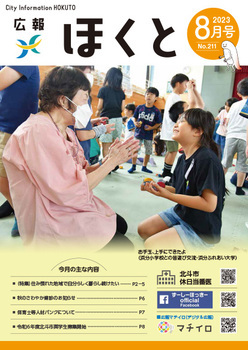 2023年8月号表紙