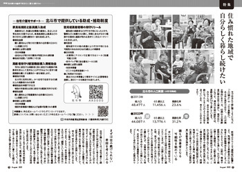 （特集）住み慣れた地域で  自分らしく暮らし続けたい