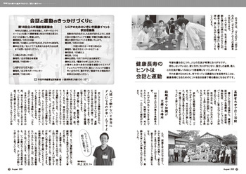 （特集）住み慣れた地域で  自分らしく暮らし続けたい