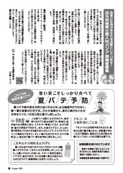 保育士等人材バンク、こんにちは、管理栄養士です