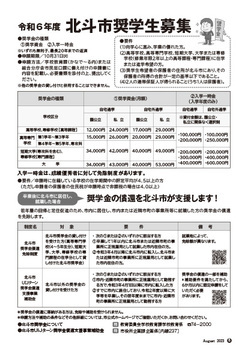 北斗市奨学生募集