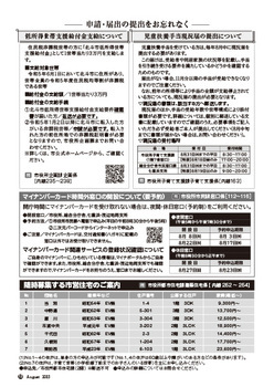 申請・届出のご案内、マイナンバーカード、 市営住宅の募集