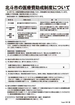 北斗市の医療費助成制度