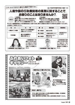 お困りごとありませんか？行政相談案内、ふれあいフォトコーナー