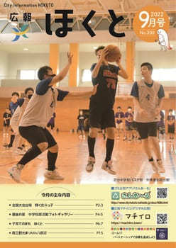 2022年9月号表紙