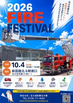 消防フェアポスター