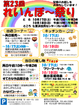 第23回れいんぼ～祭りポスター