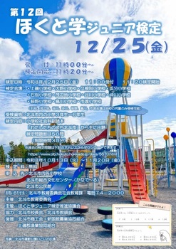 ほくと学ポスター