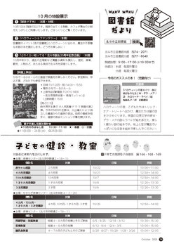 図書館だより、子どもの健診