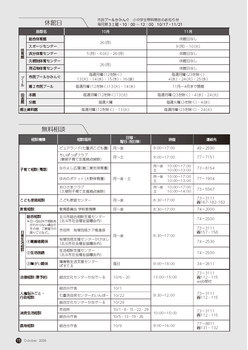 休館日、無料相談