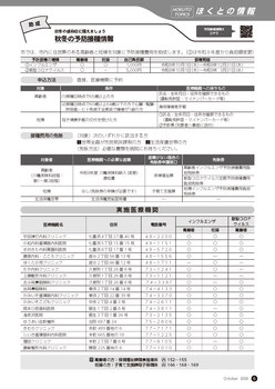 秋冬の予防接種情報