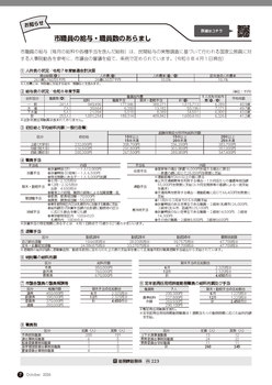 職員のあらまし