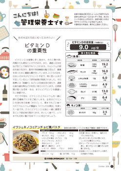 こんにちは！管理栄養士です