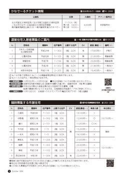 かなで～るチケット、市営・道営住宅募集