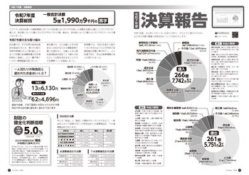 令和7年度決算報告