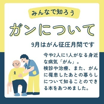 がんについて