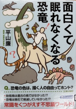 面白くて眠れなくなる恐竜
