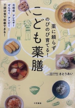 こども薬膳