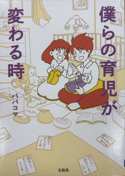 僕らの育児が変わる時