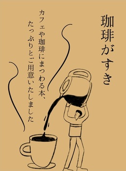 珈琲がすき