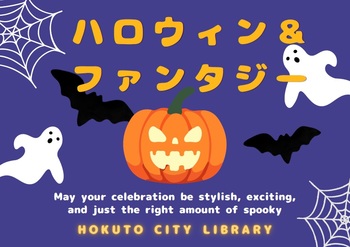 ハロウィンファンタジー