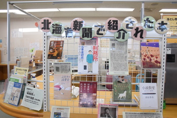 新聞で紹介された本