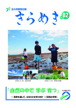 教育広報きらめき82号表紙