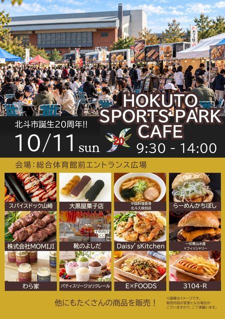 スポーツパークカフェ表