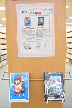 YA創刊号