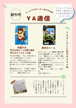 YA創刊号