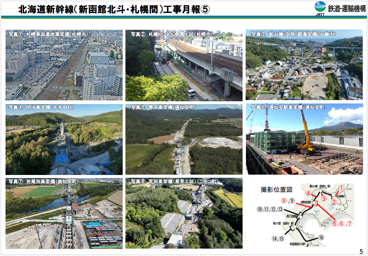 令和8年10月1日時点の北海道新幹線の工事状況その5